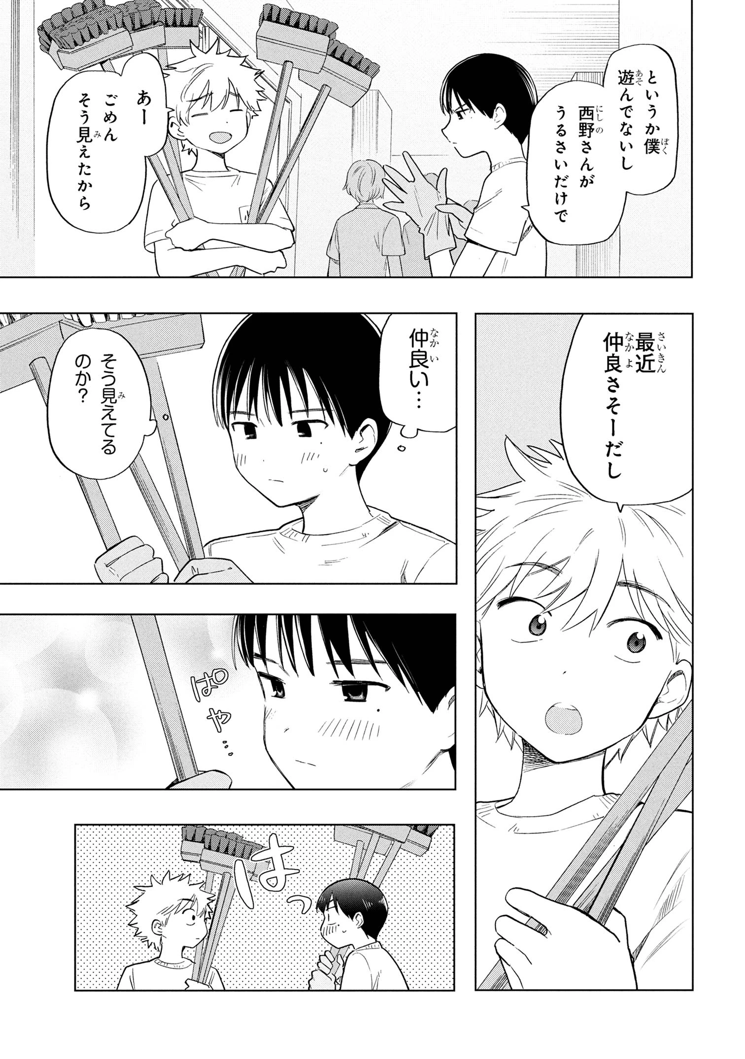 落ちない汚れを僕は何と呼べばよかったのか 第6話 - 9