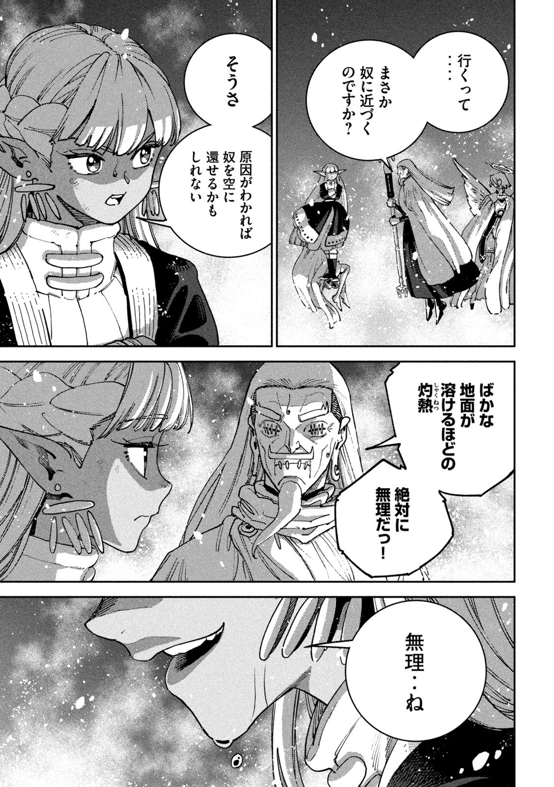 魔力枯れのダークエルフ 第6話 - 41