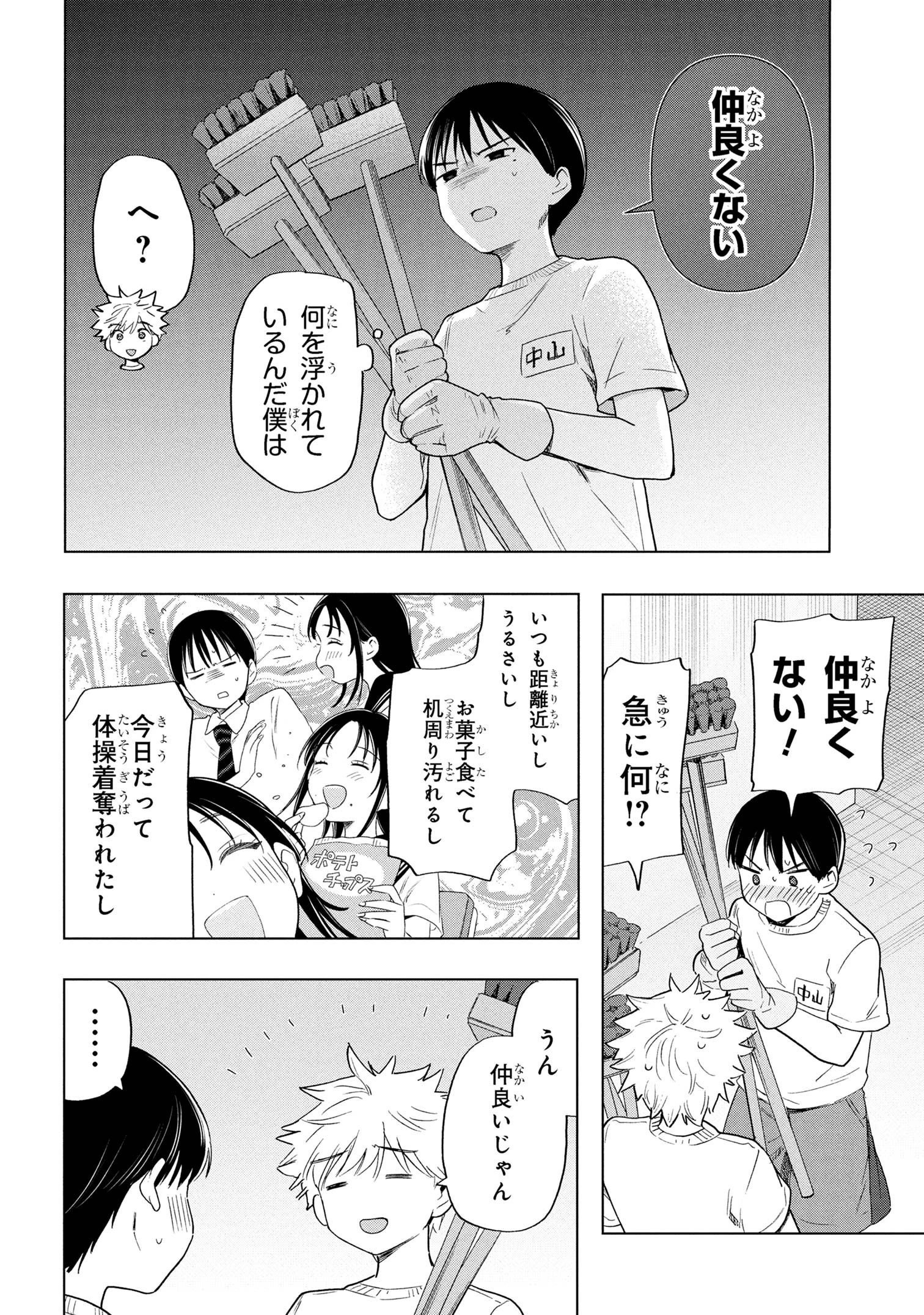 落ちない汚れを僕は何と呼べばよかったのか 第6話 - 10