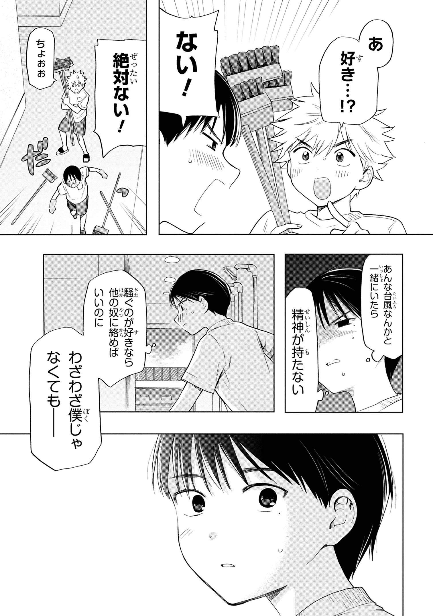 落ちない汚れを僕は何と呼べばよかったのか 第6話 - 11