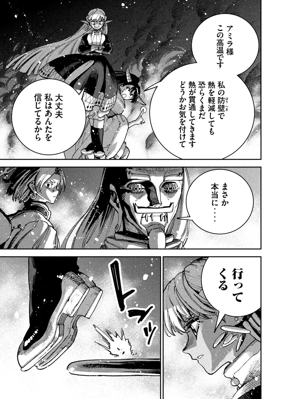 魔力枯れのダークエルフ 第6話 - 43