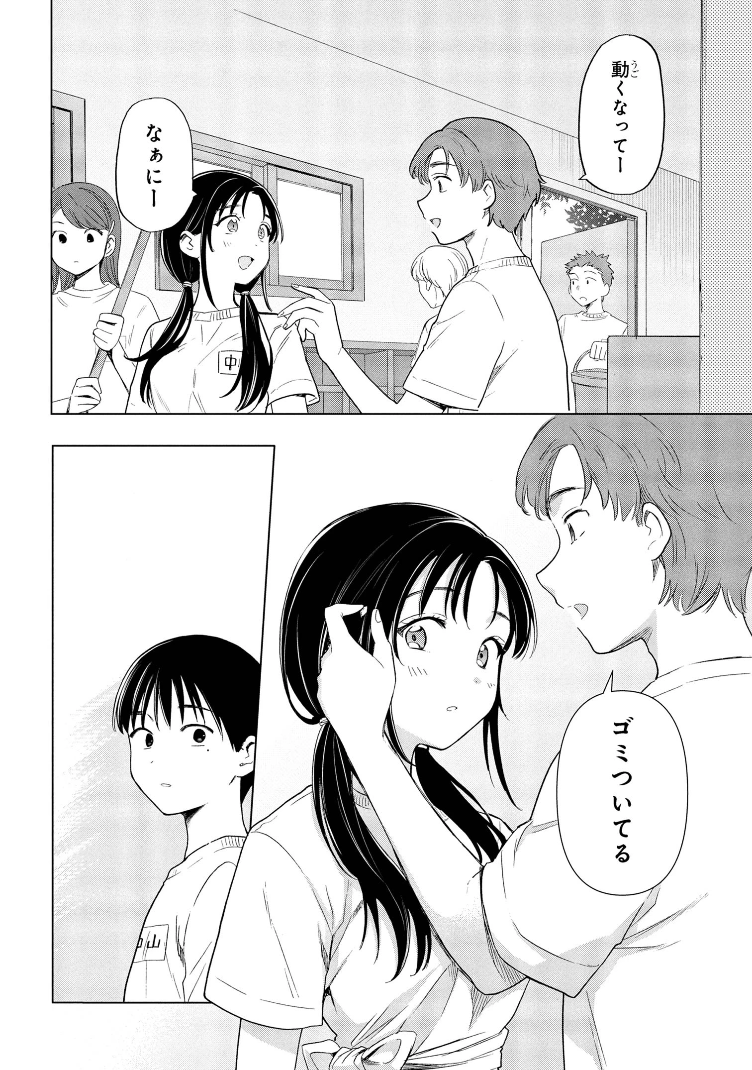 落ちない汚れを僕は何と呼べばよかったのか 第6話 - 12