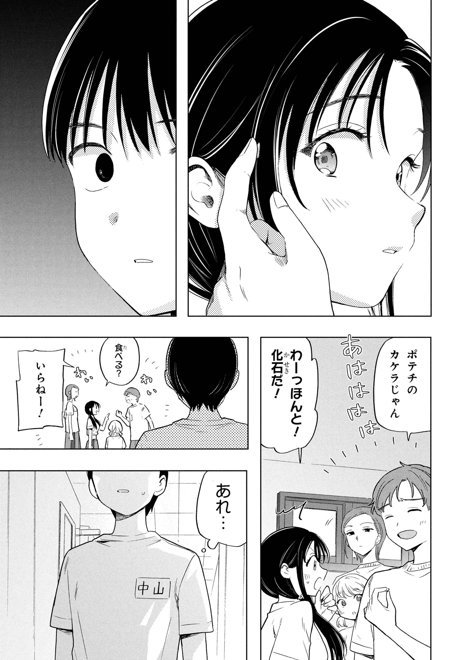 落ちない汚れを僕は何と呼べばよかったのか 第6話 - 13
