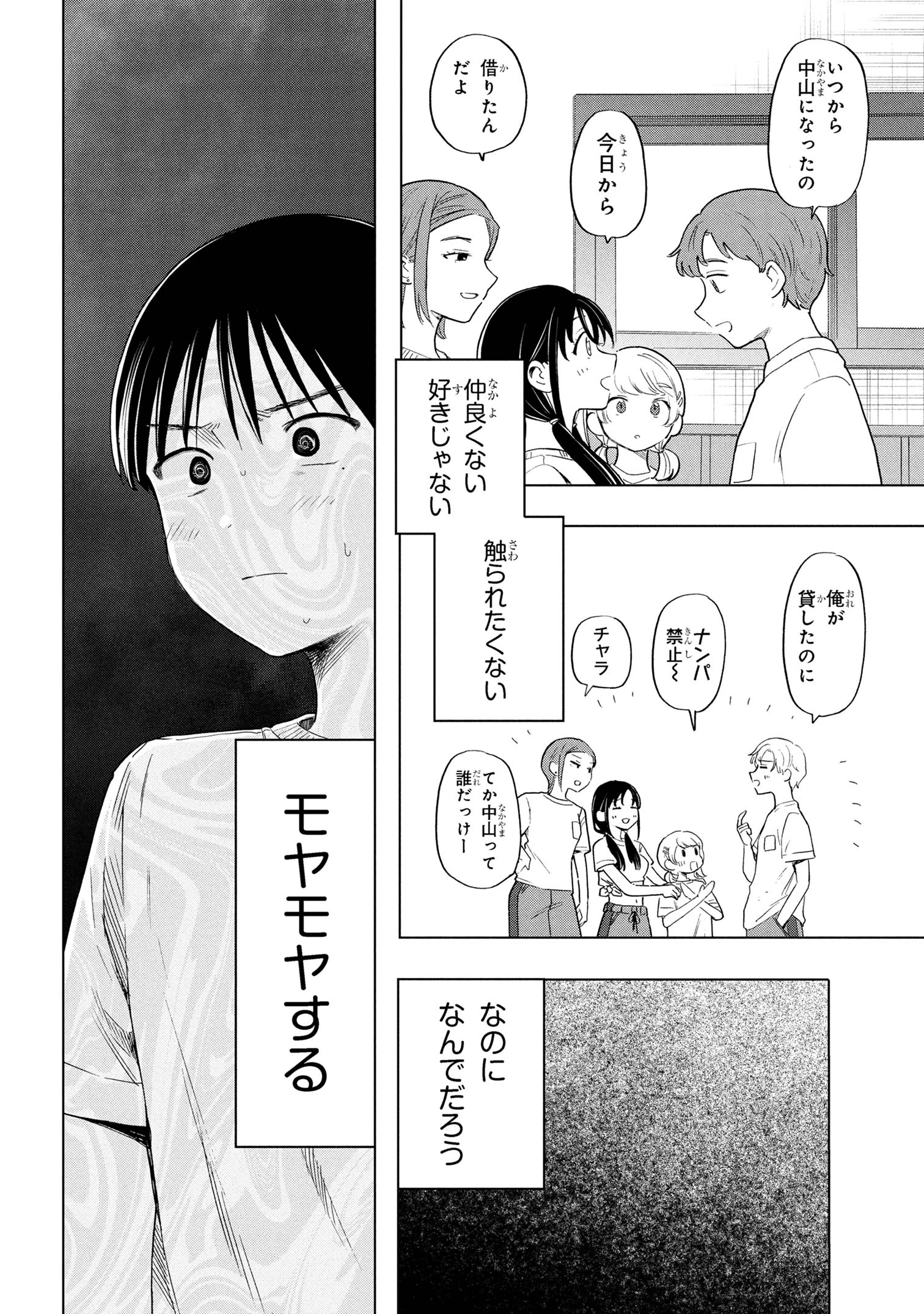 落ちない汚れを僕は何と呼べばよかったのか 第6話 - 14