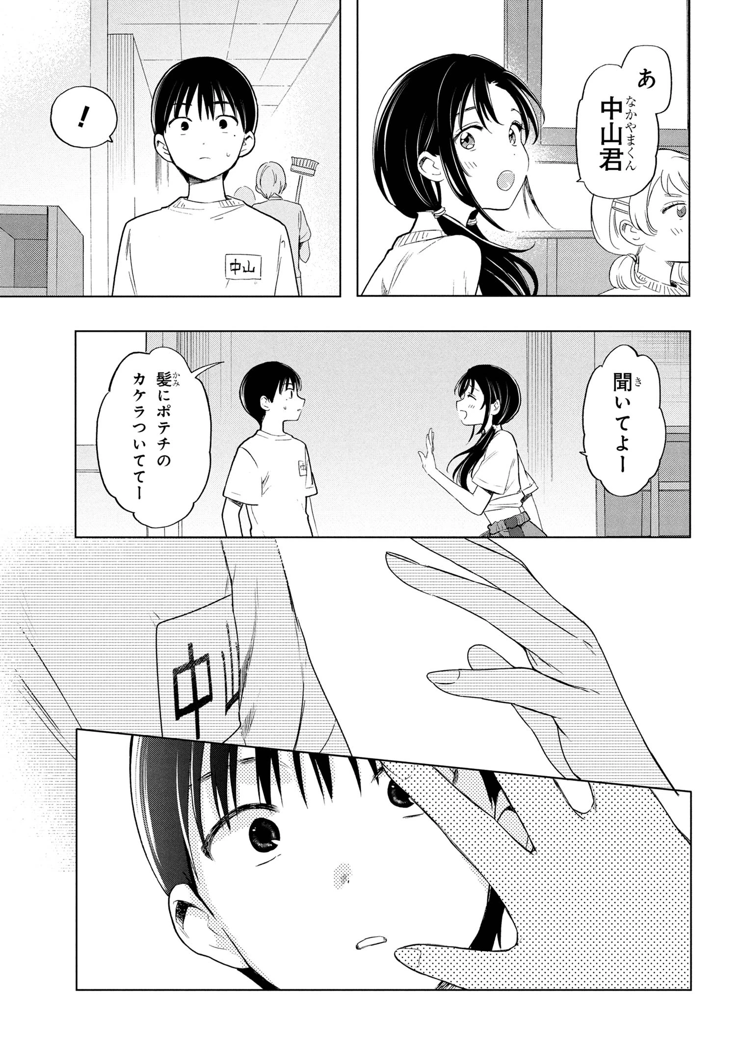 落ちない汚れを僕は何と呼べばよかったのか 第6話 - 15