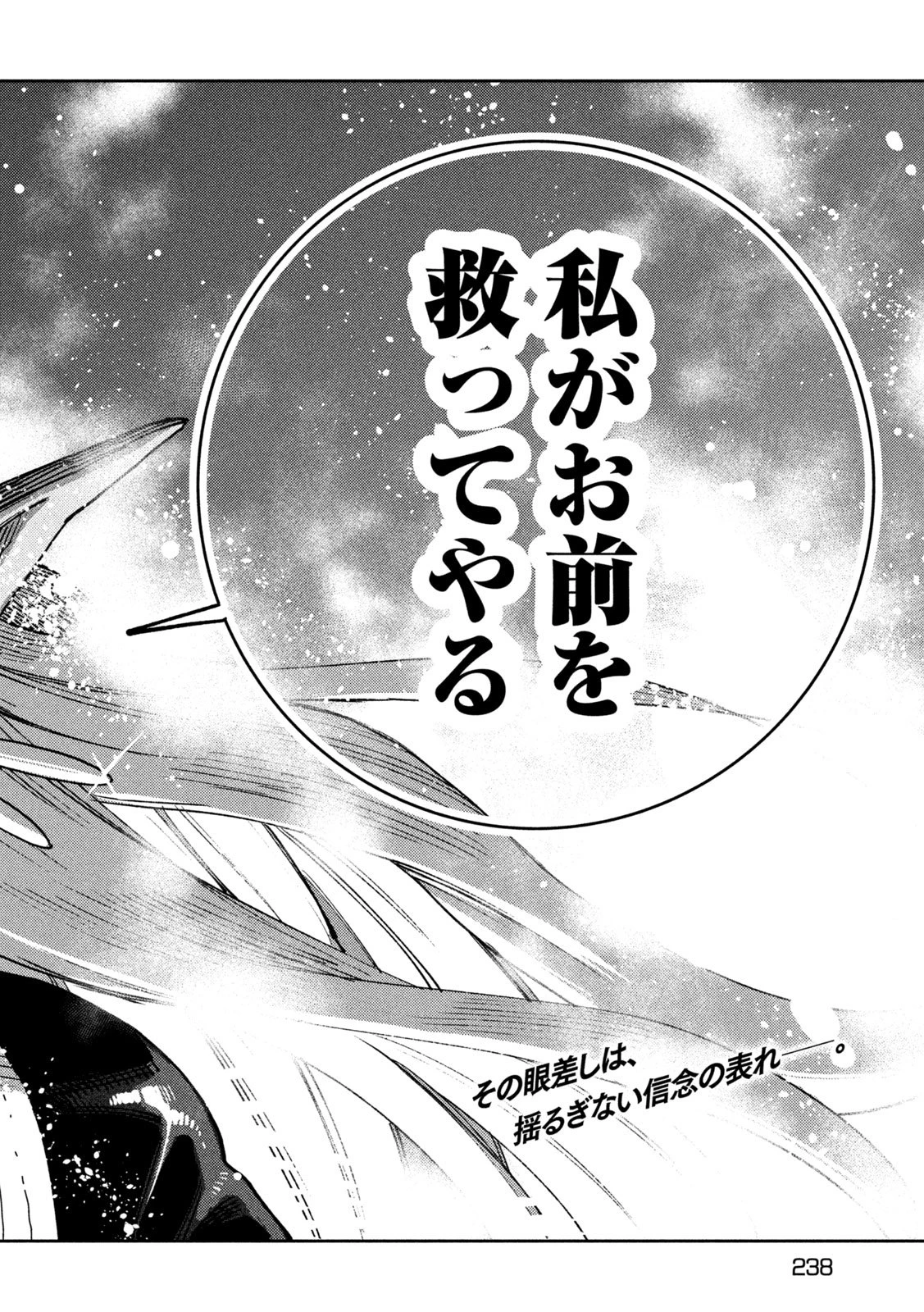 魔力枯れのダークエルフ 第6話 - 48