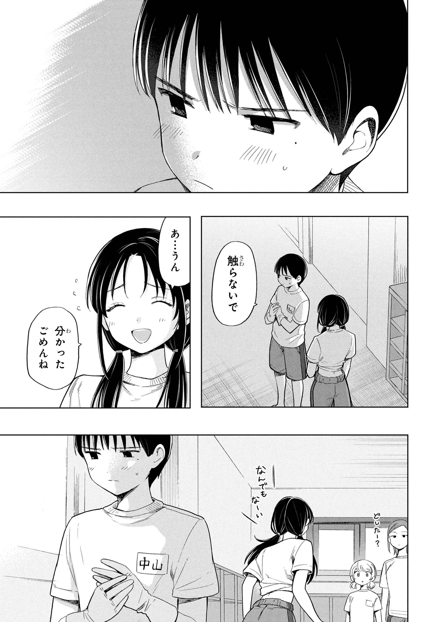 落ちない汚れを僕は何と呼べばよかったのか 第6話 - 18