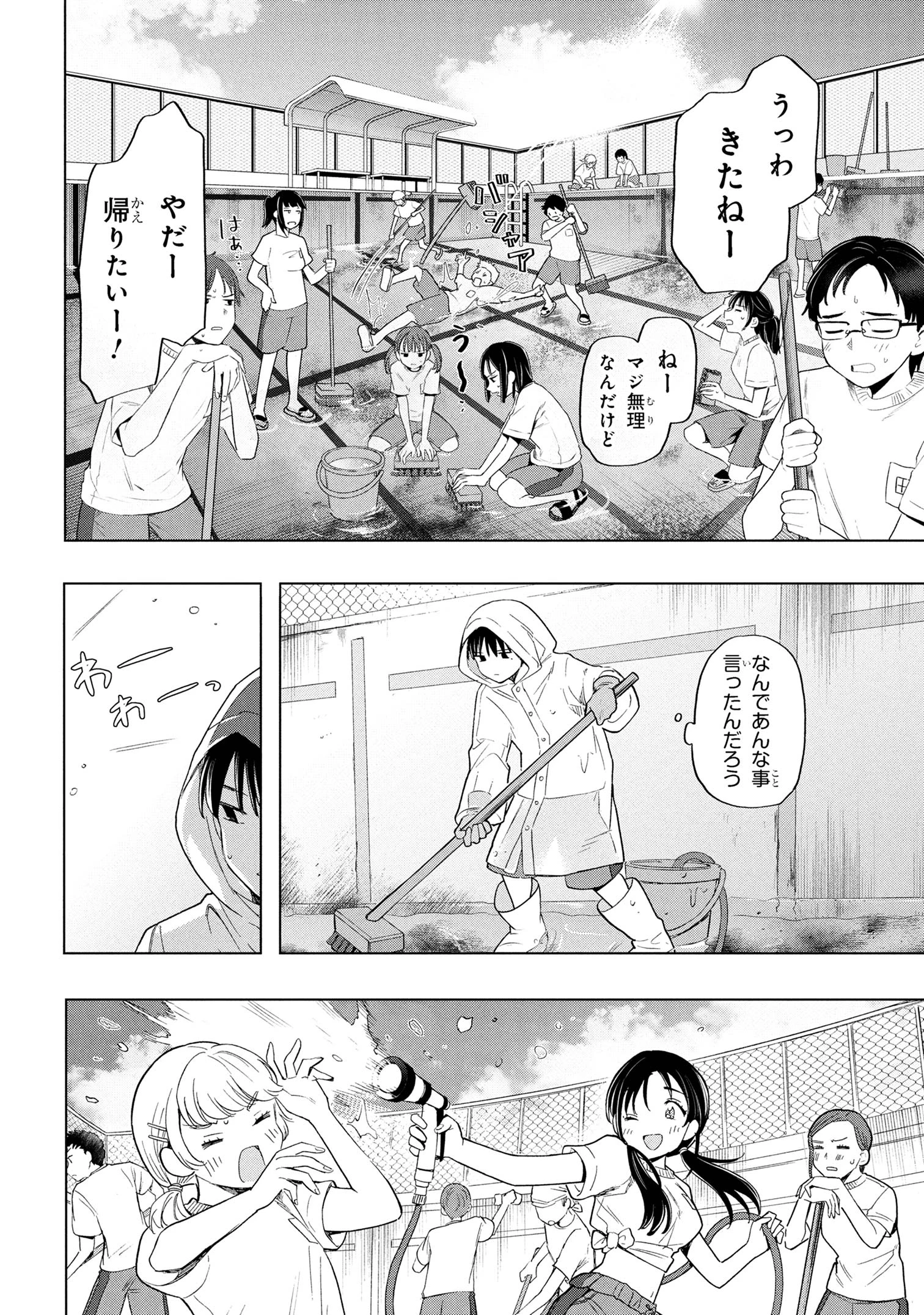 落ちない汚れを僕は何と呼べばよかったのか 第6話 - 19