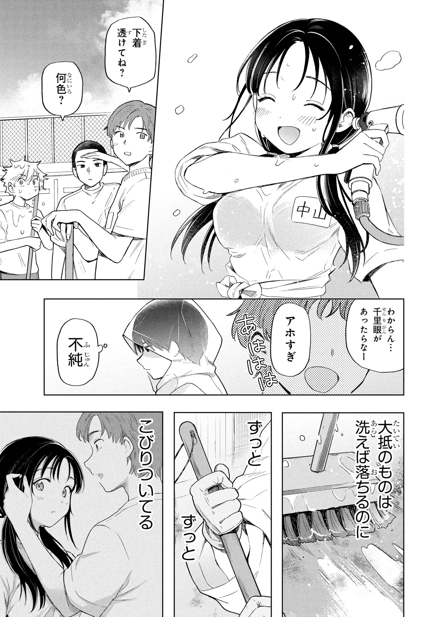 落ちない汚れを僕は何と呼べばよかったのか 第6話 - 20