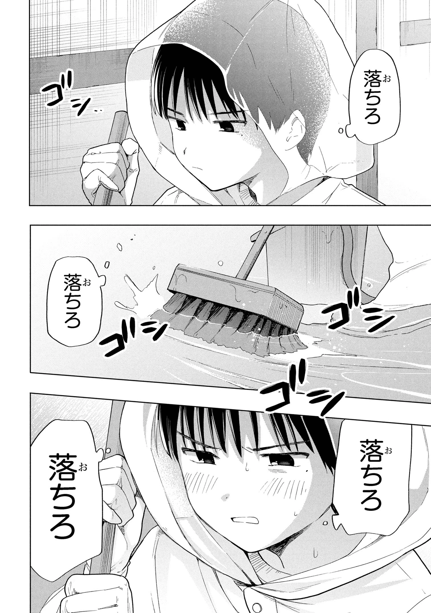 落ちない汚れを僕は何と呼べばよかったのか 第6話 - 21