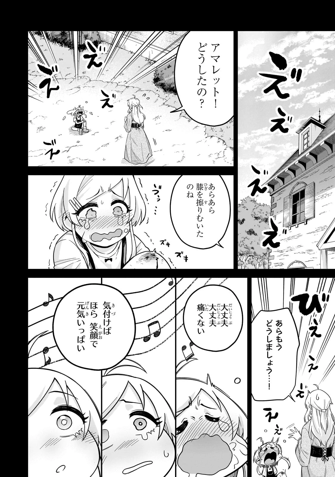 この異世界にアイドルという概念を! 第1話 - 6