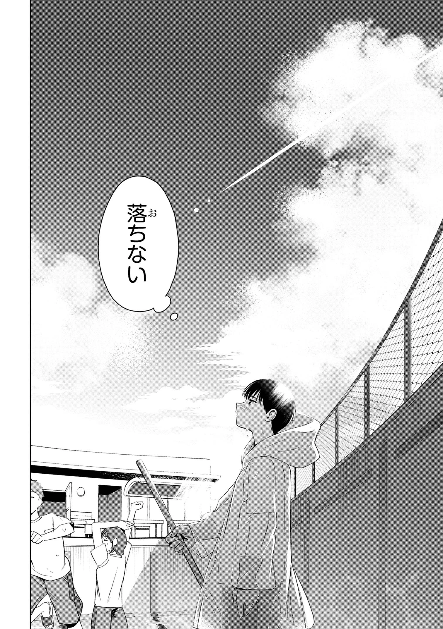 落ちない汚れを僕は何と呼べばよかったのか 第6話 - 25
