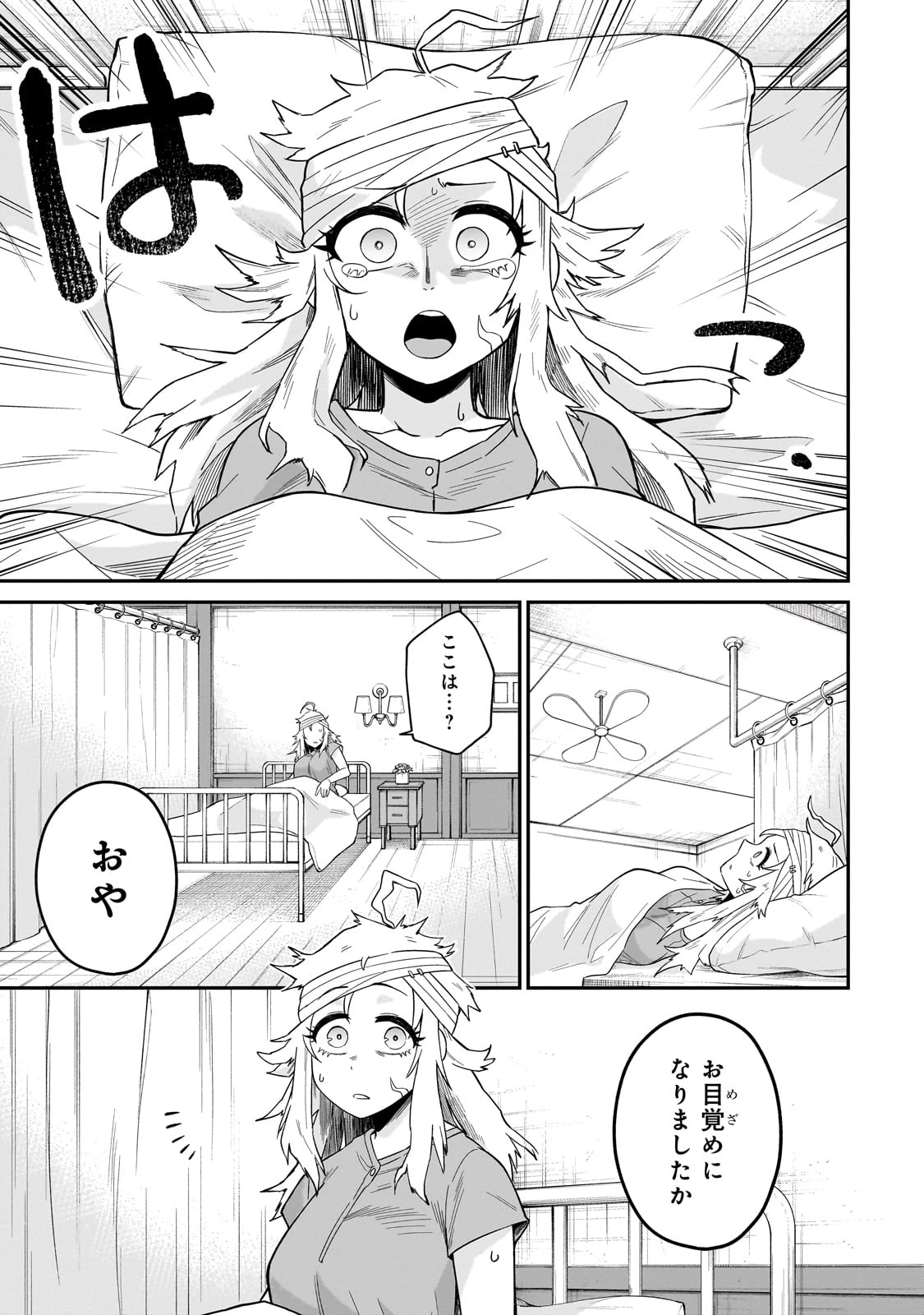 この異世界にアイドルという概念を! 第1話 - 9