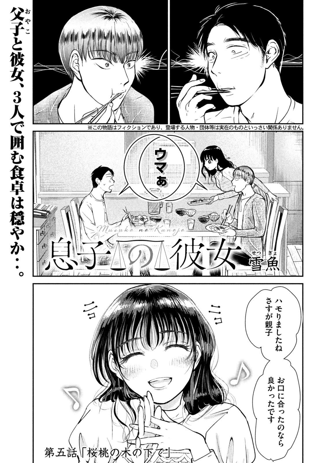 息子の彼女 第5話 - 1