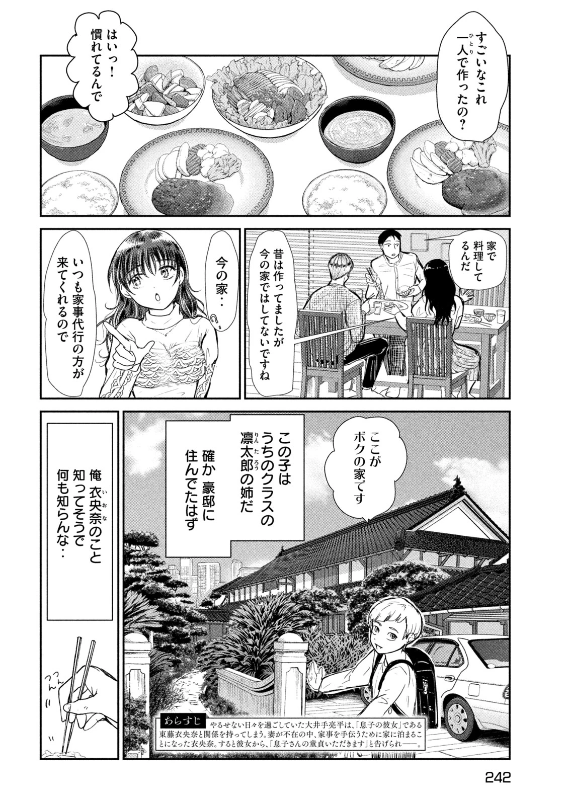 息子の彼女 第5話 - 2