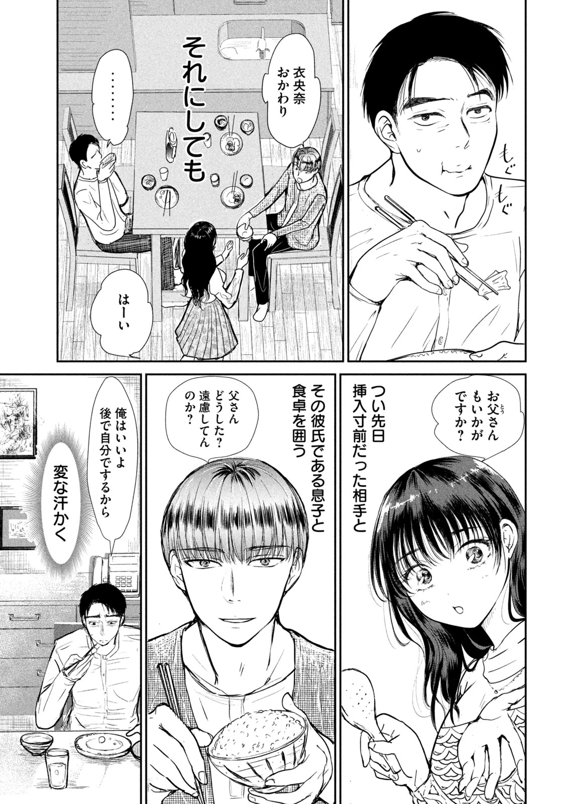 息子の彼女 第5話 - 3