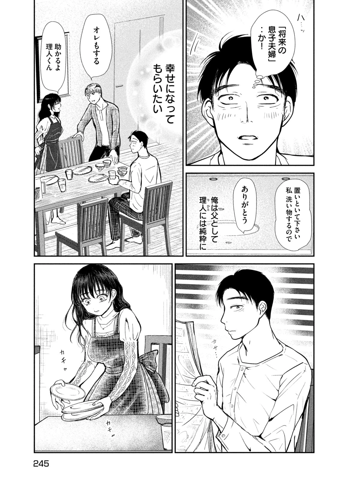 息子の彼女 第5話 - 5