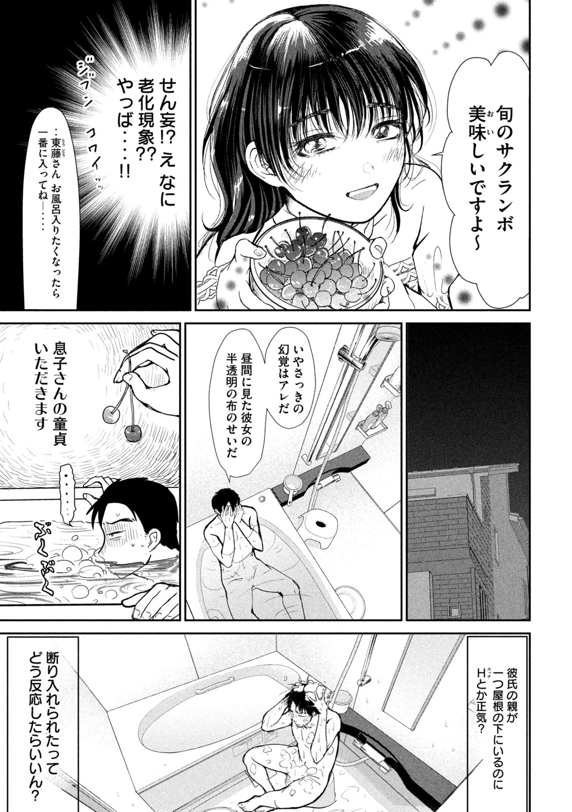 息子の彼女 第5話 - 7