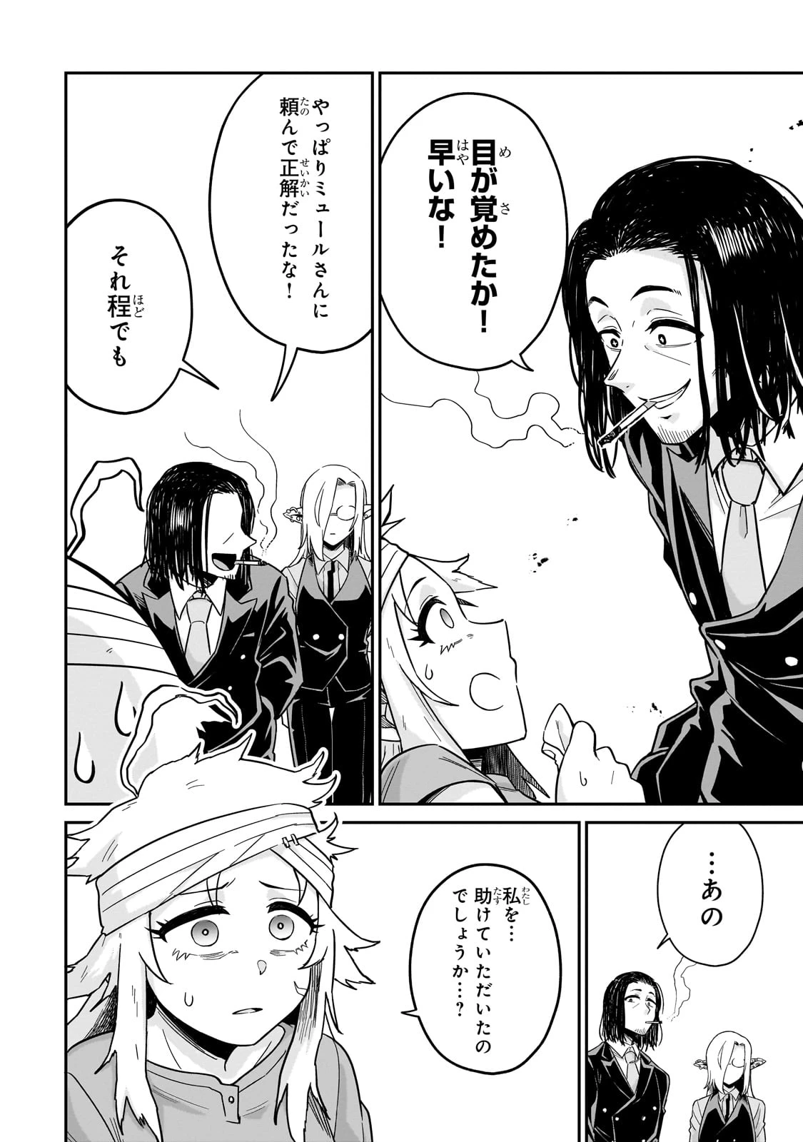 この異世界にアイドルという概念を! 第1話 - 12