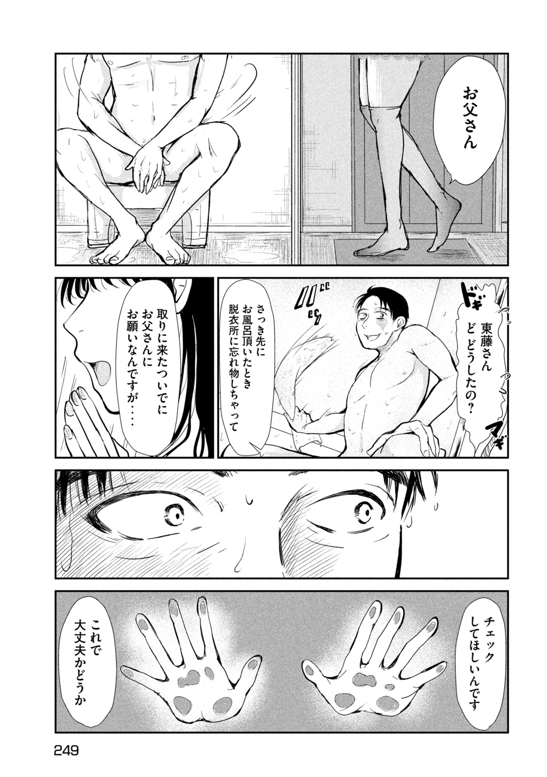 息子の彼女 第5話 - 9