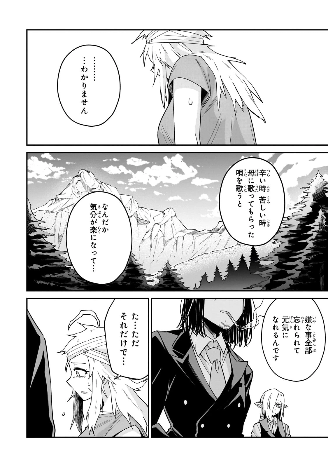 この異世界にアイドルという概念を! 第1話 - 14