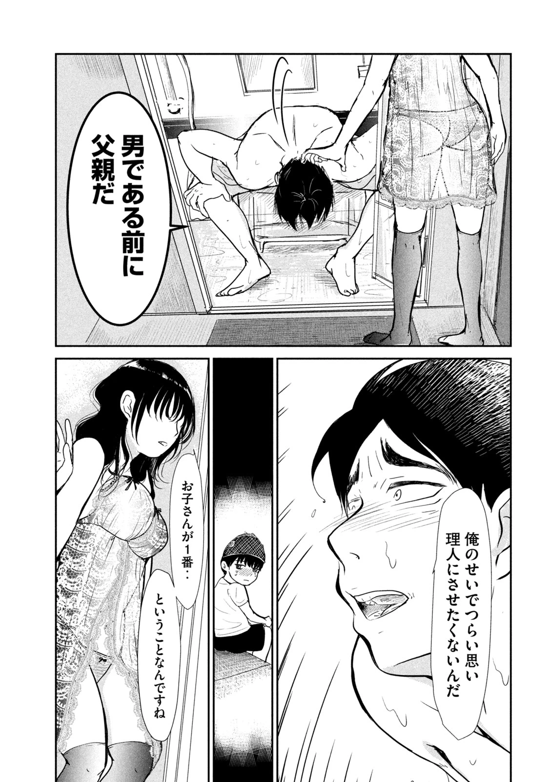 息子の彼女 第5話 - 13