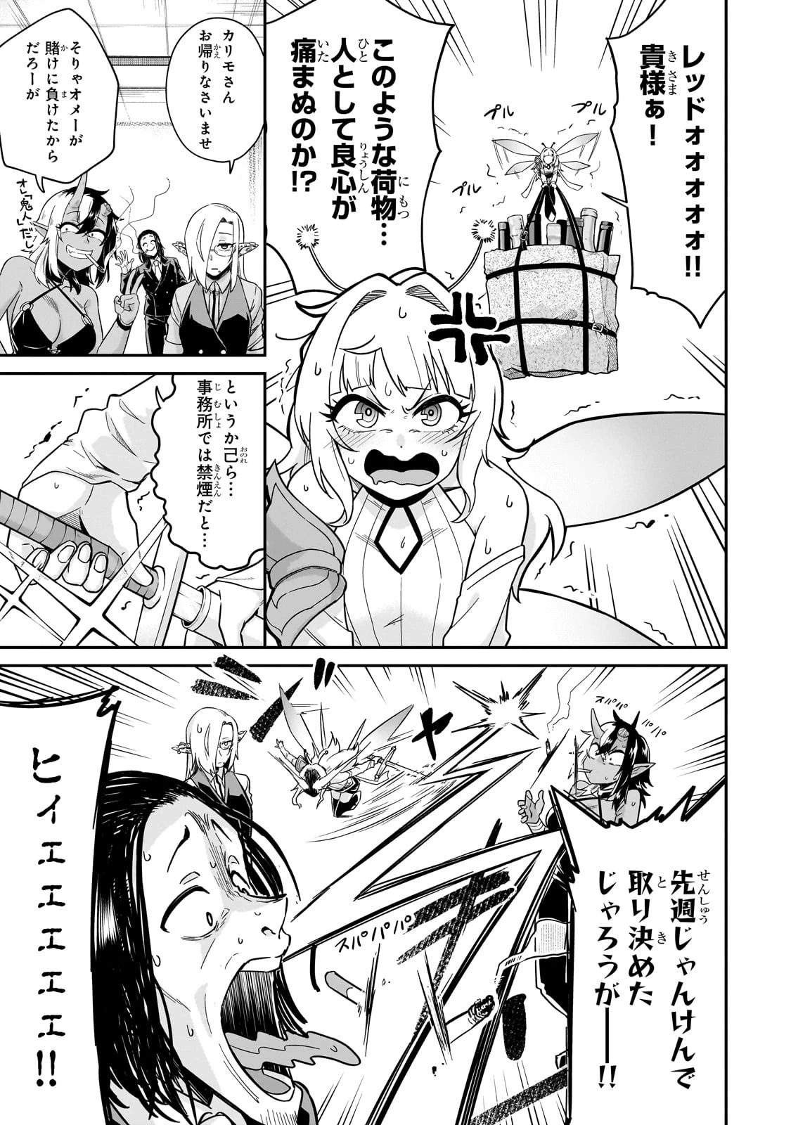この異世界にアイドルという概念を! 第1話 - 19