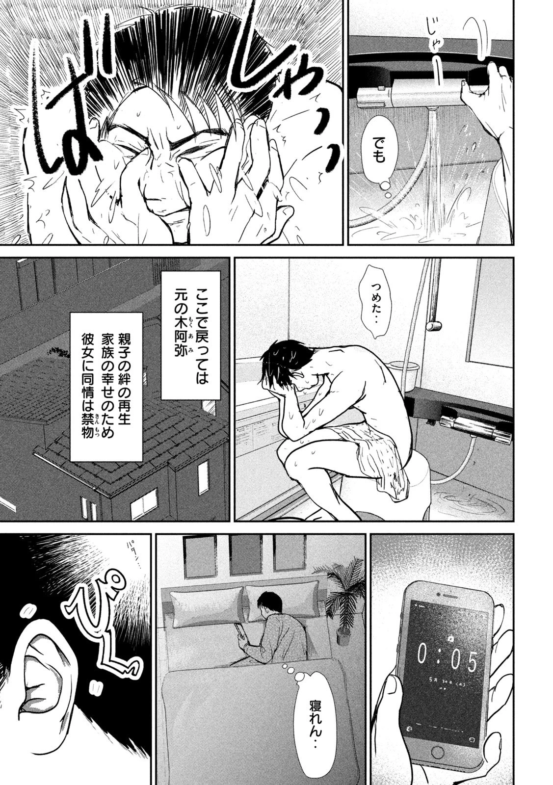 息子の彼女 第5話 - 15
