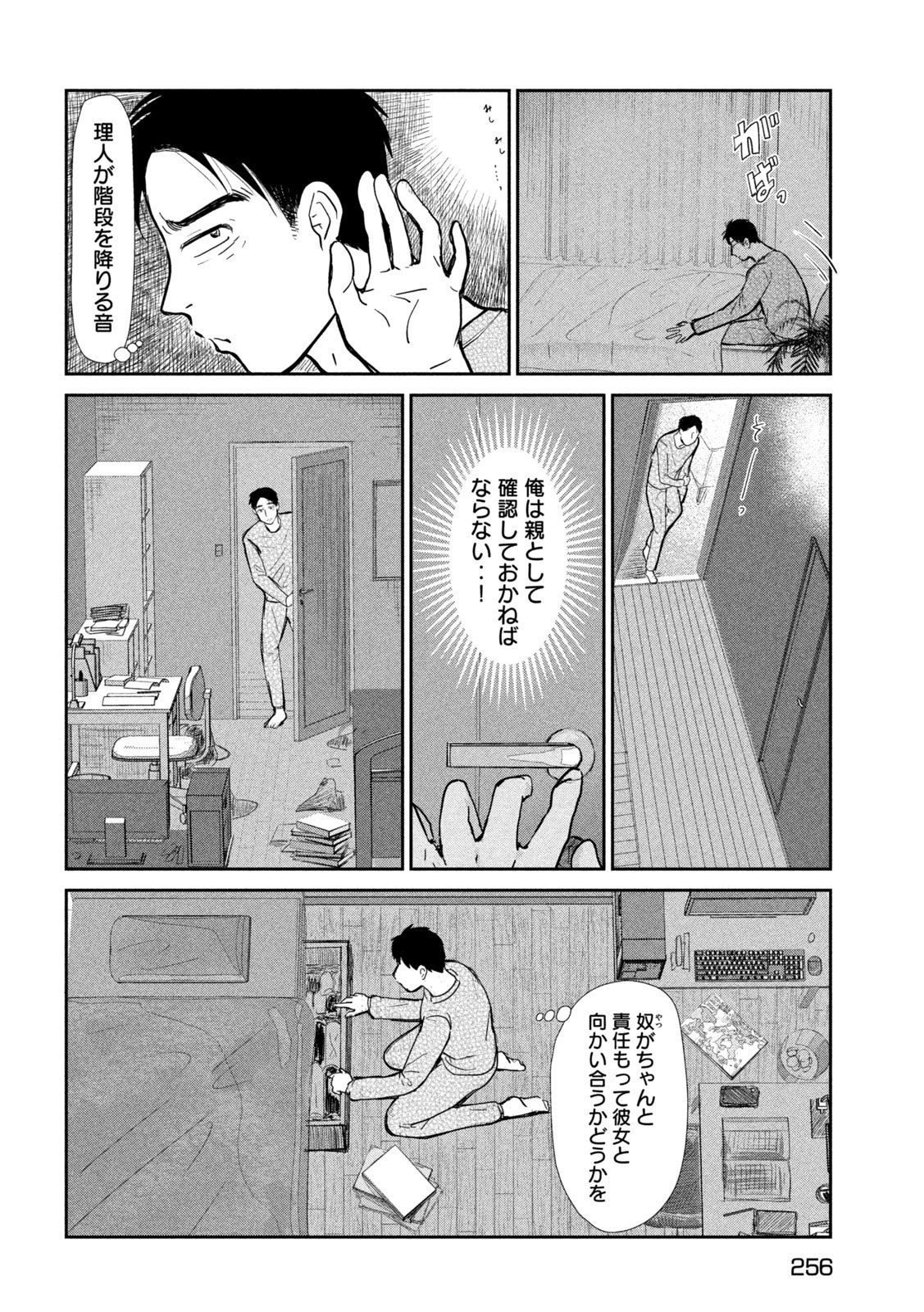 息子の彼女 第5話 - 16