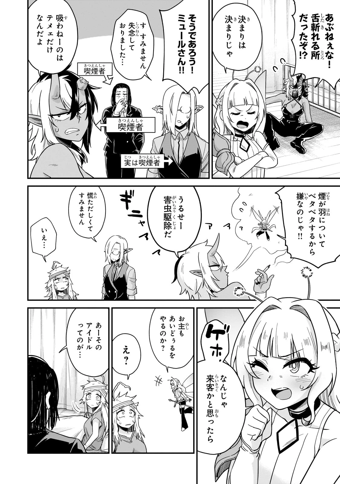 この異世界にアイドルという概念を! 第1話 - 20