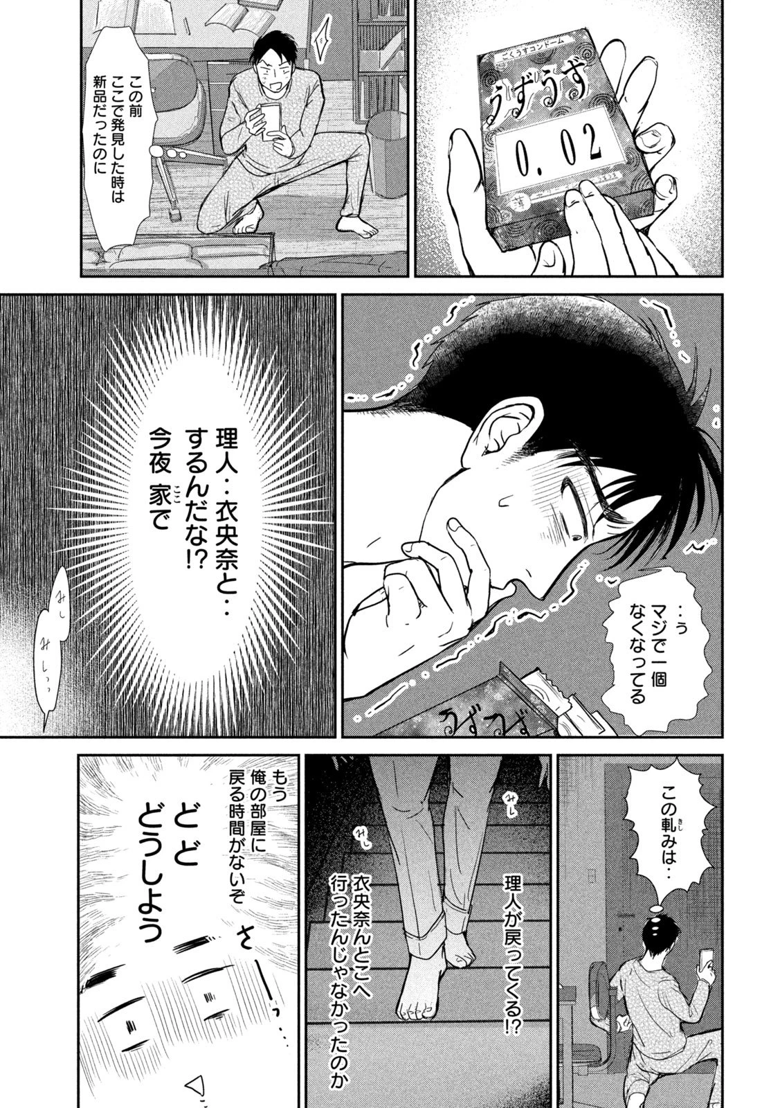 息子の彼女 第5話 - 17