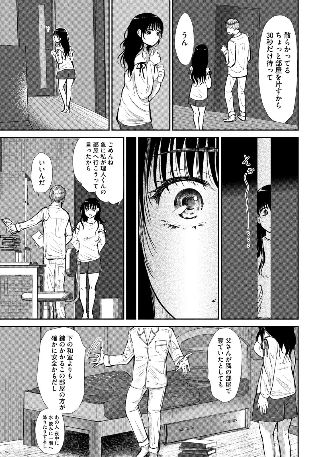 息子の彼女 第5話 - 19