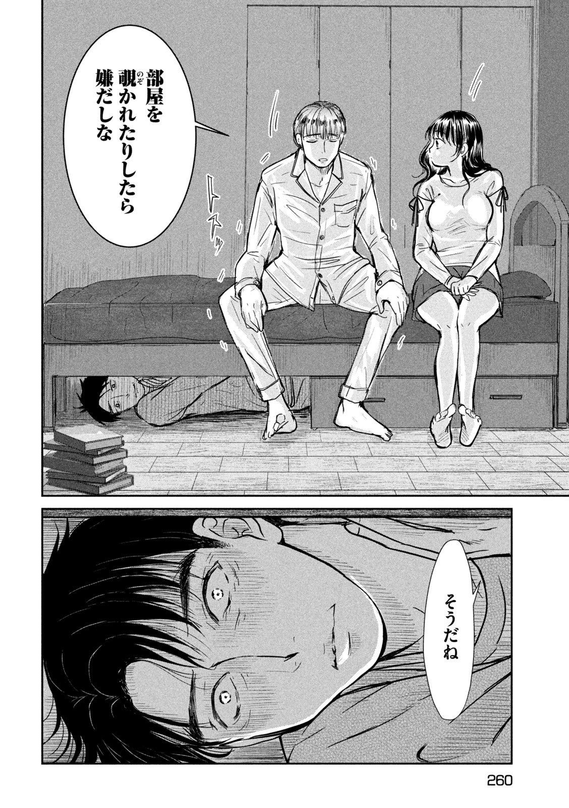 息子の彼女 第5話 - 20