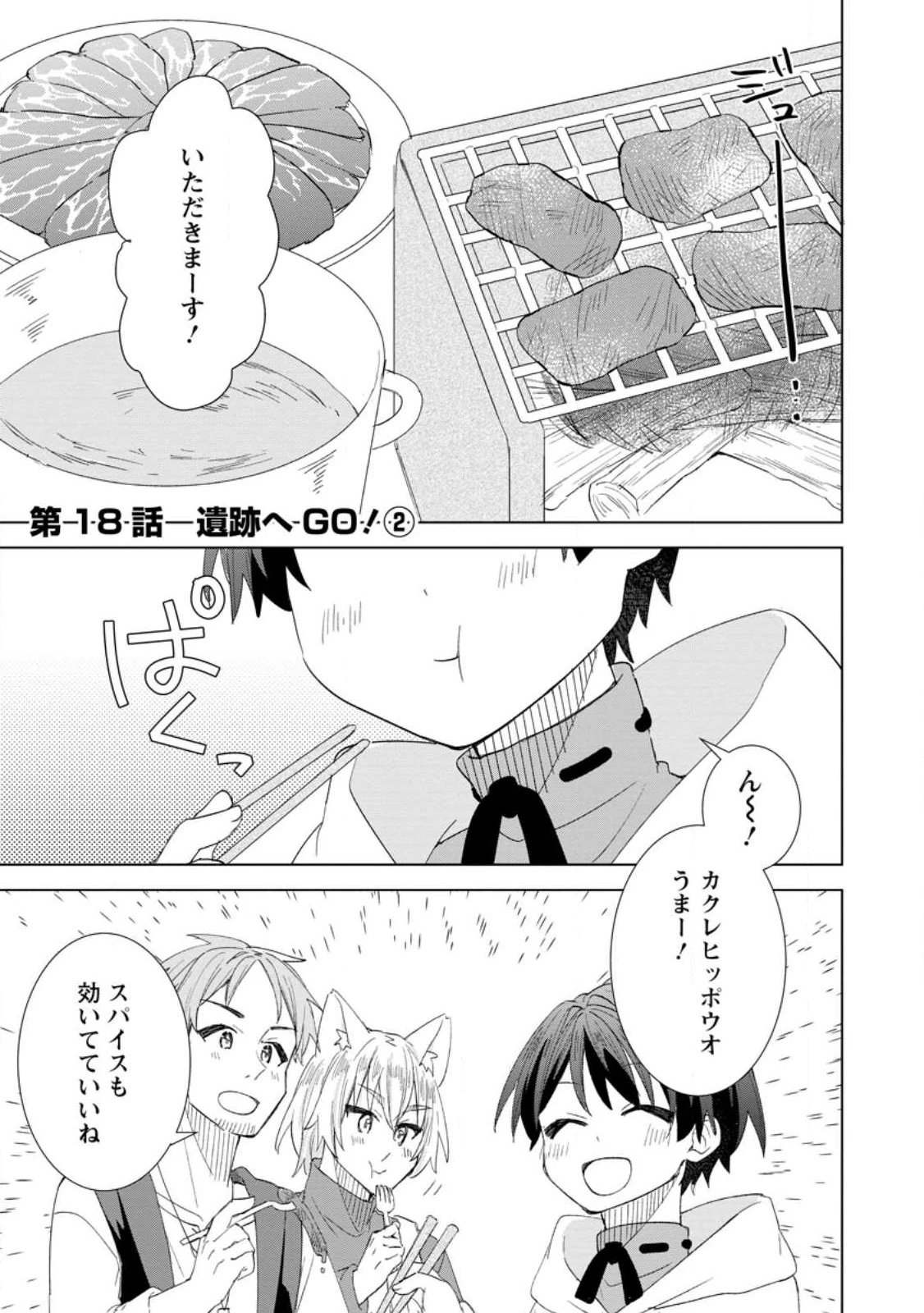 レイトのゆるーい転生生活 第18話 - 1