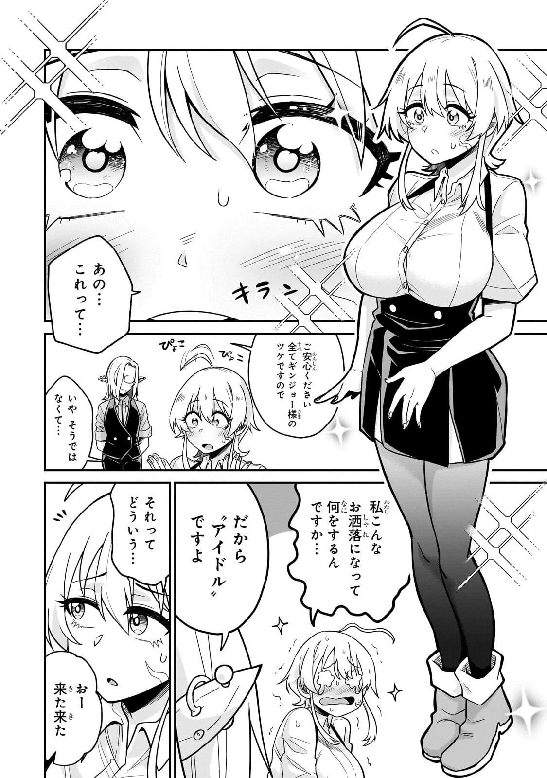 この異世界にアイドルという概念を! 第1話 - 24