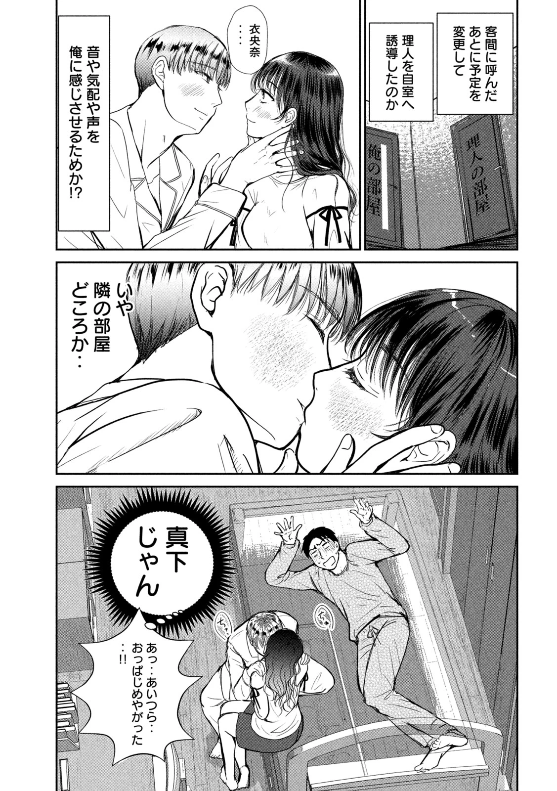 息子の彼女 第5話 - 21