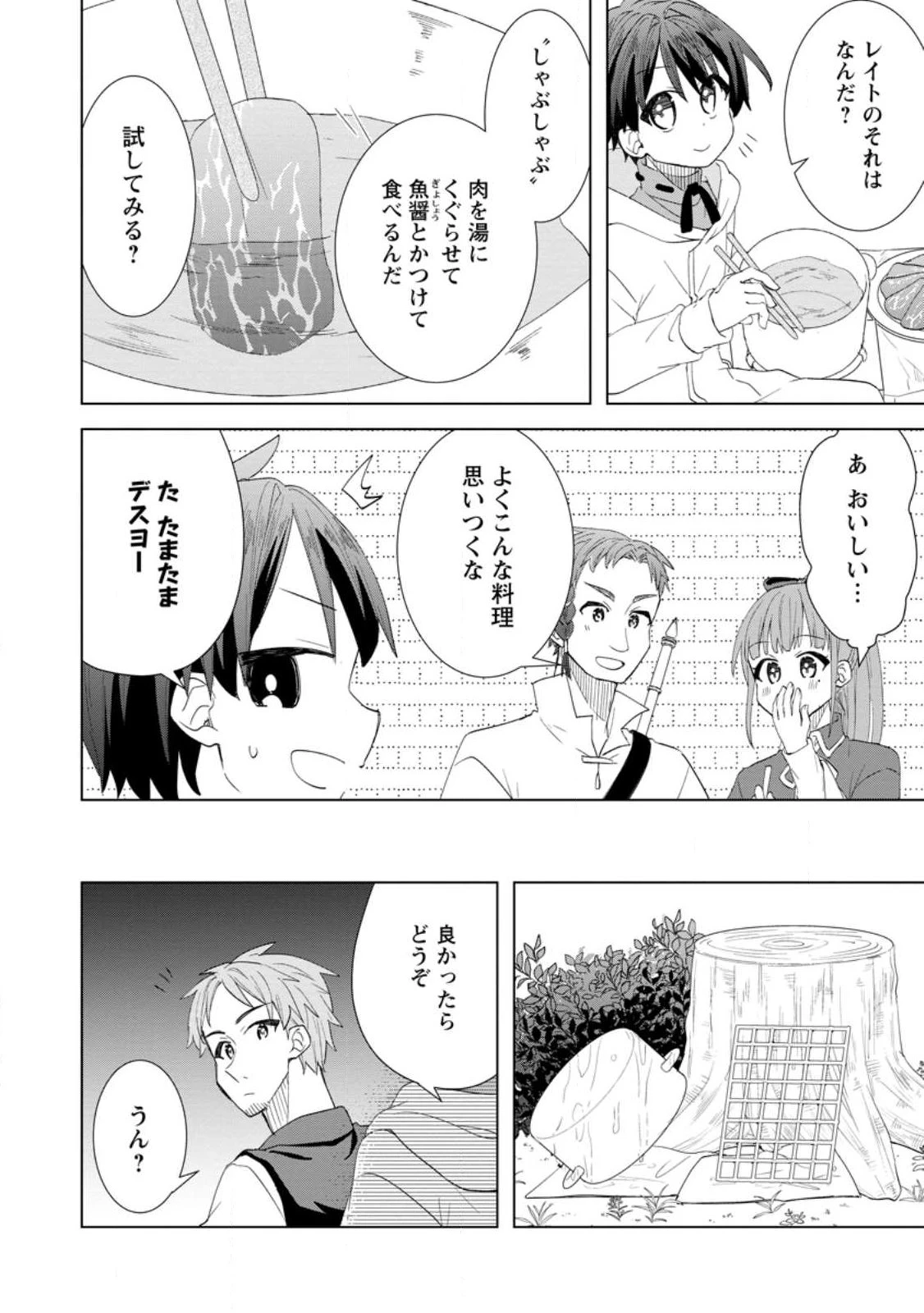 レイトのゆるーい転生生活 第18話 - 2