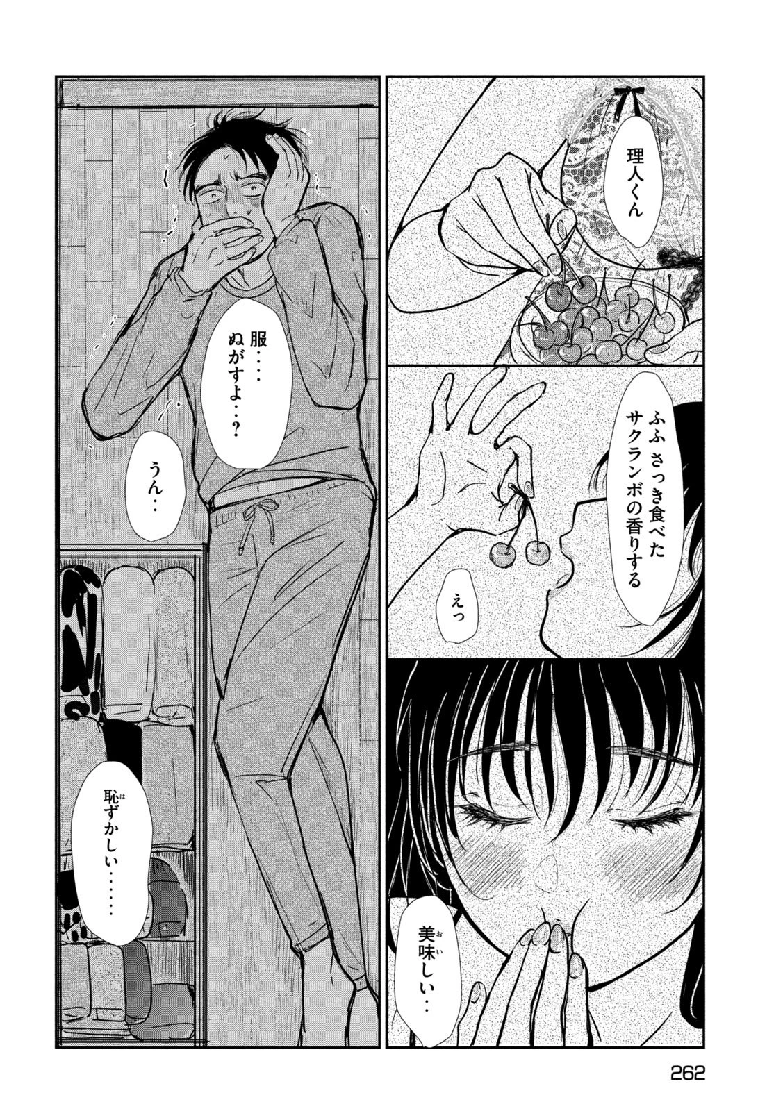 息子の彼女 第5話 - 22