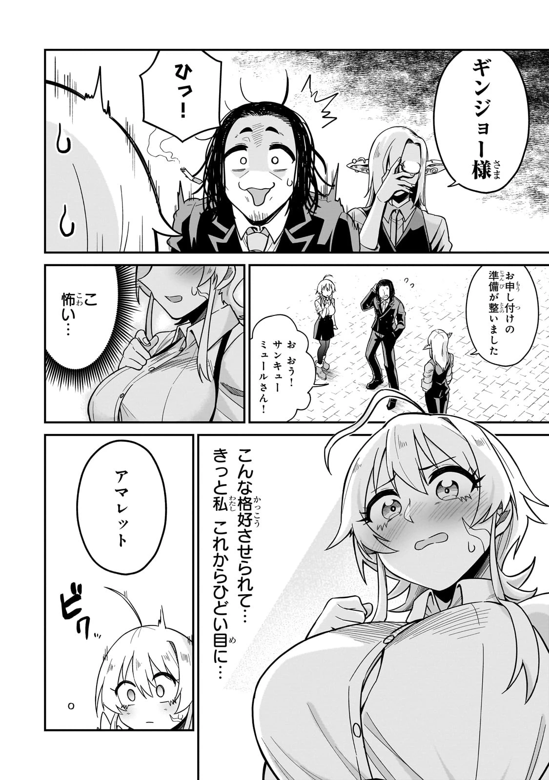 この異世界にアイドルという概念を! 第1話 - 26