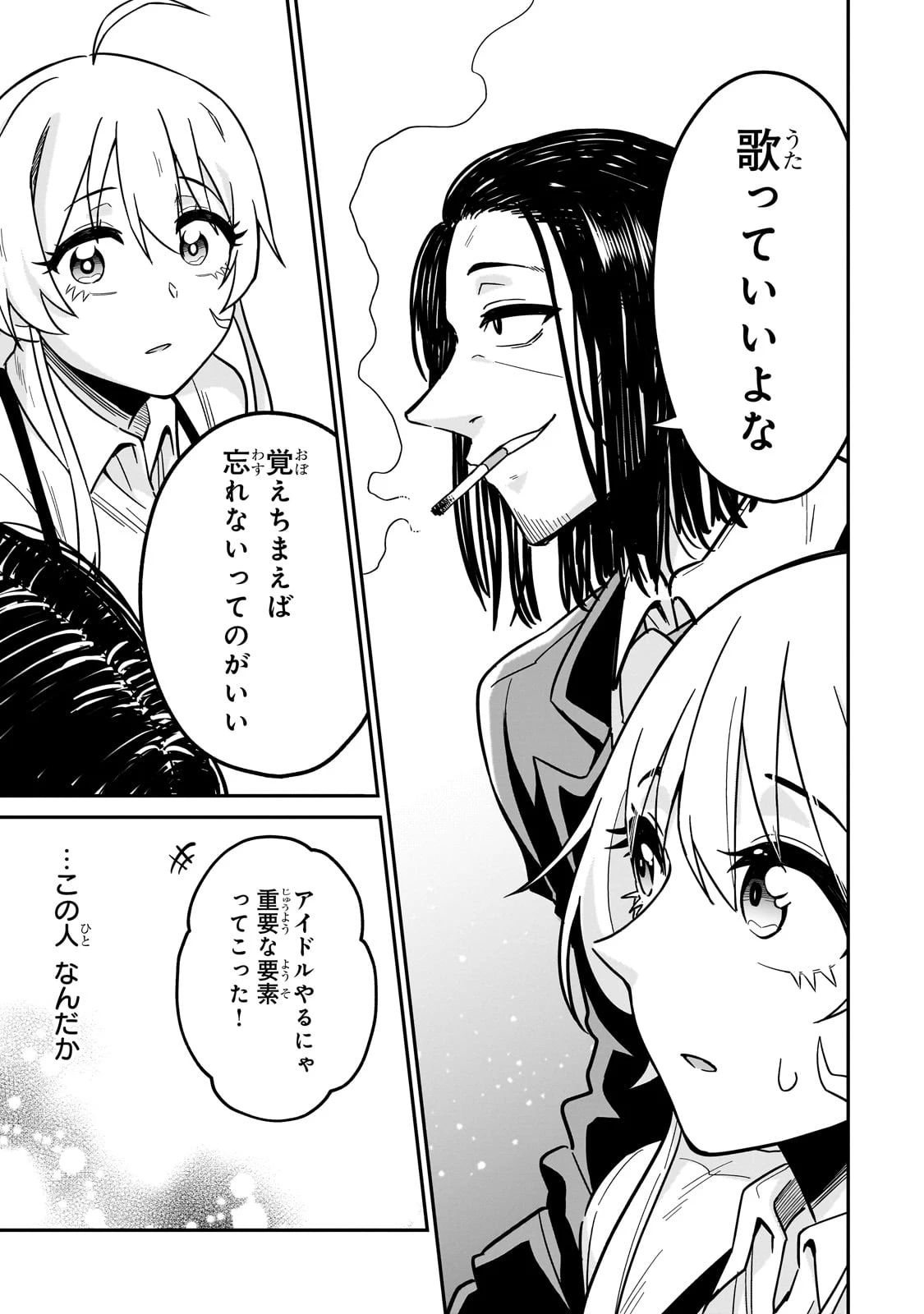 この異世界にアイドルという概念を! 第1話 - 27