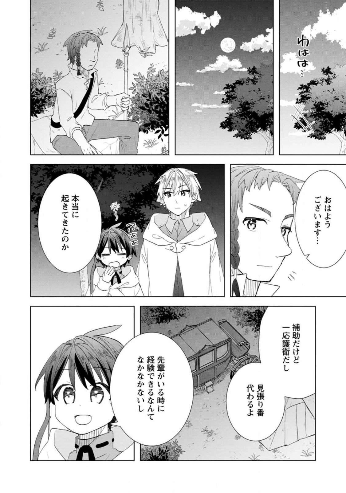 レイトのゆるーい転生生活 第18話 - 6