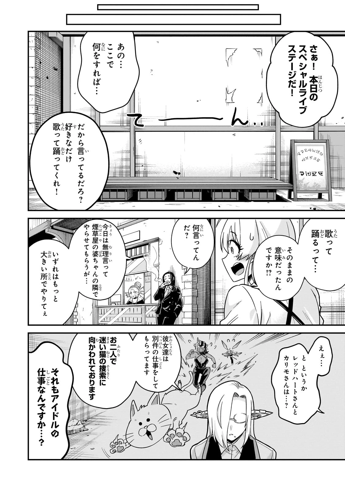 この異世界にアイドルという概念を! 第1話 - 28