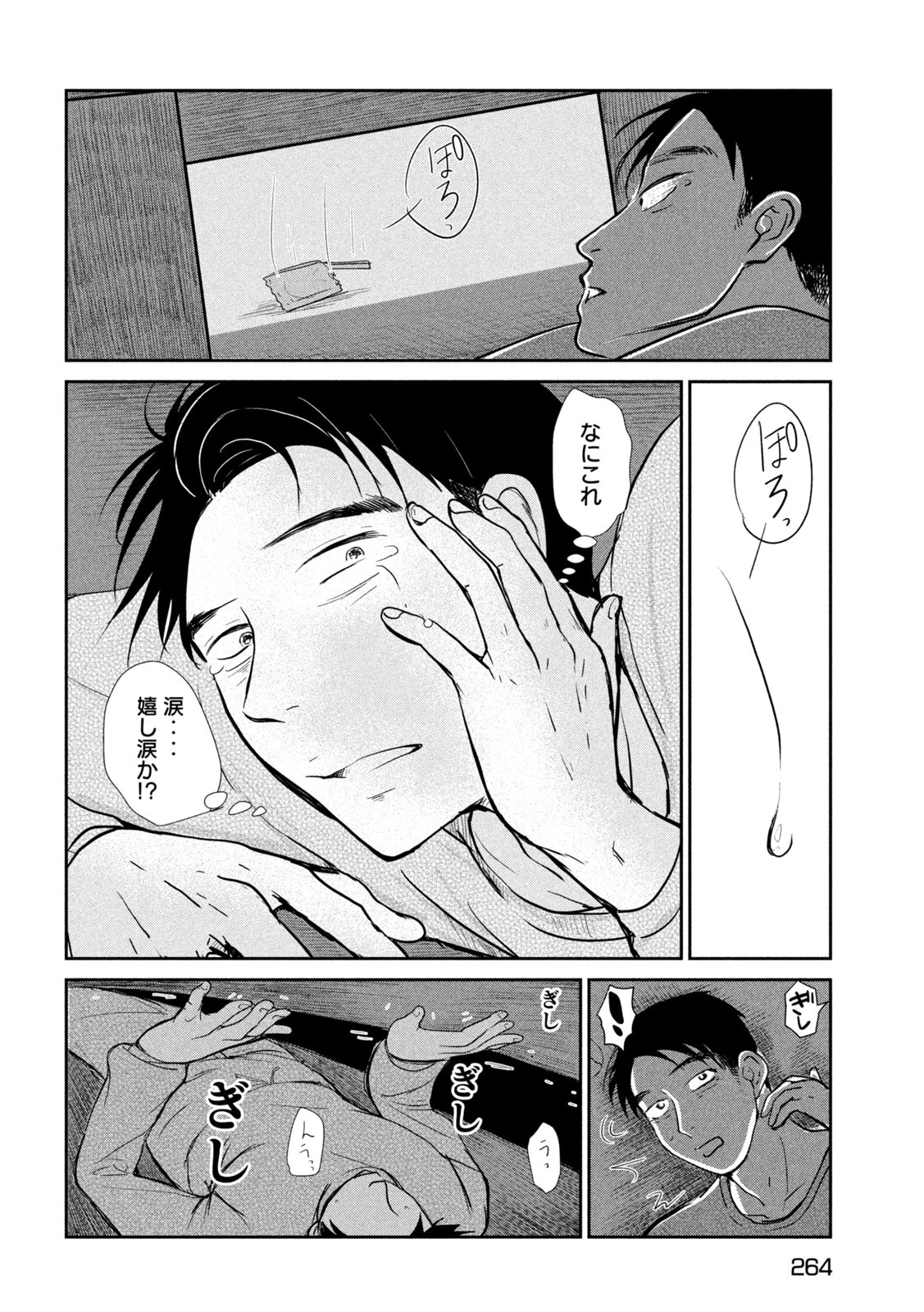 息子の彼女 第5話 - 24