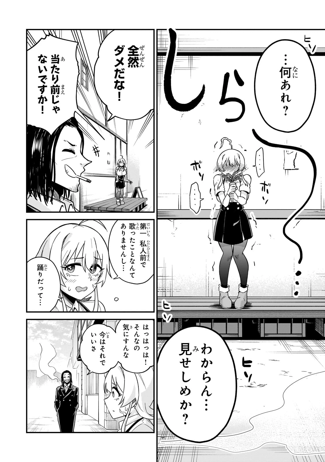 この異世界にアイドルという概念を! 第1話 - 30
