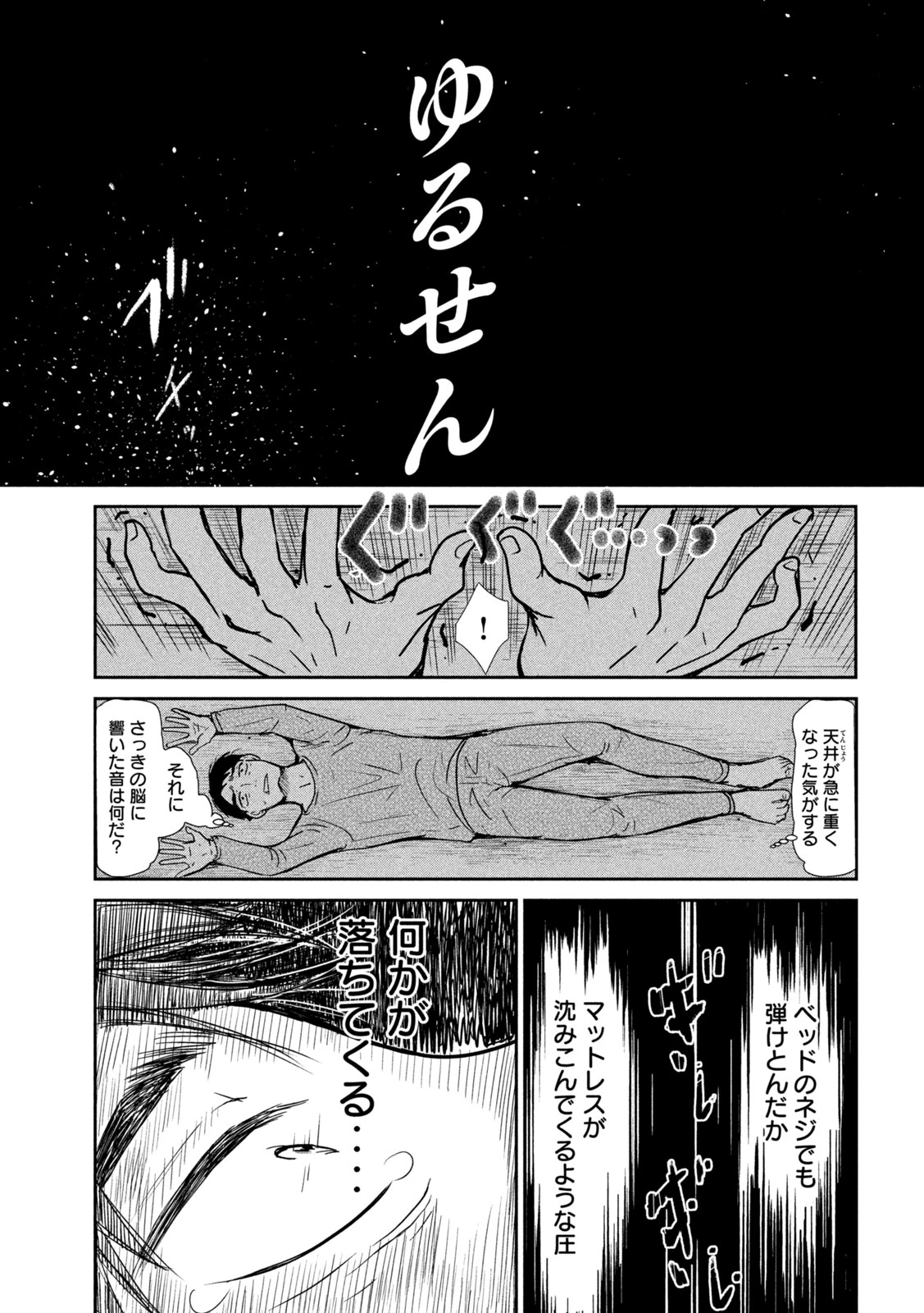 息子の彼女 第5話 - 27