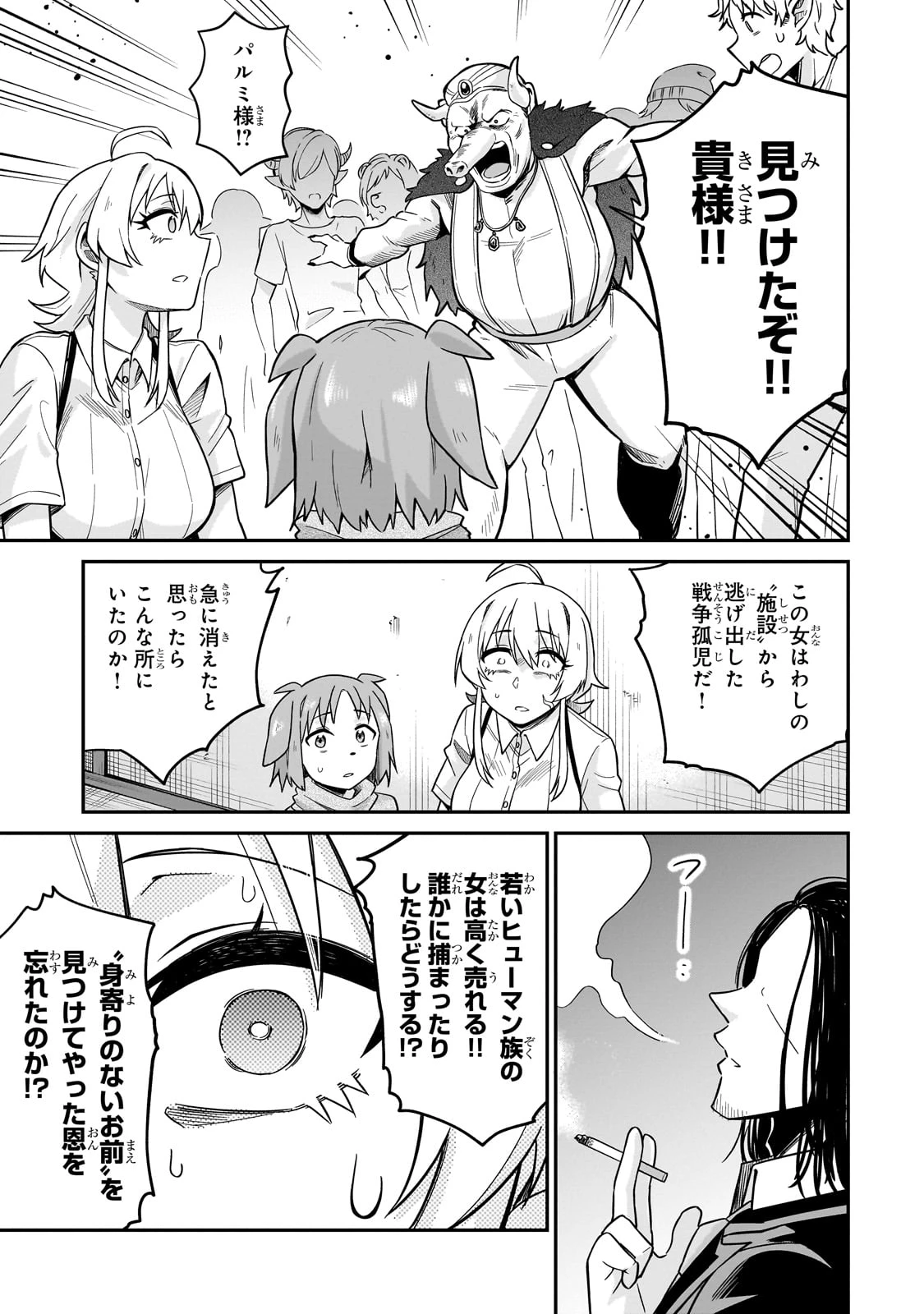 この異世界にアイドルという概念を! 第1話 - 37