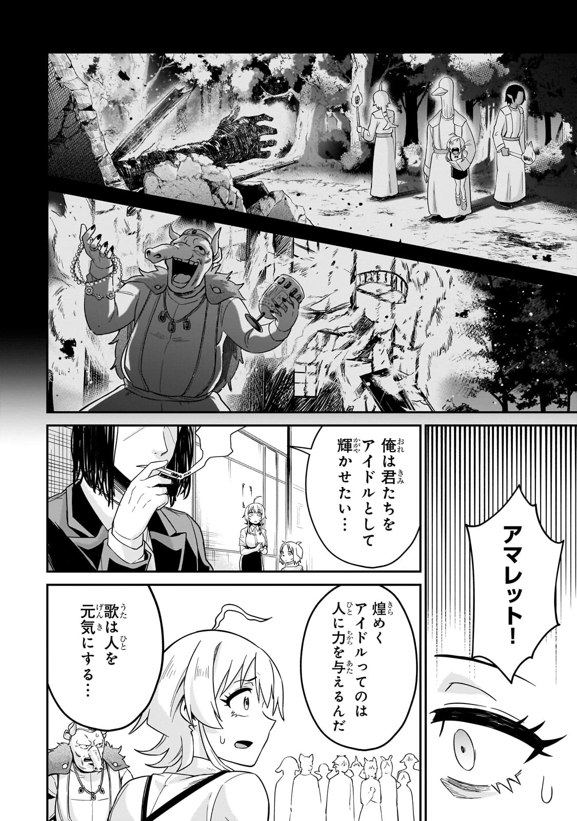 この異世界にアイドルという概念を! 第1話 - 38