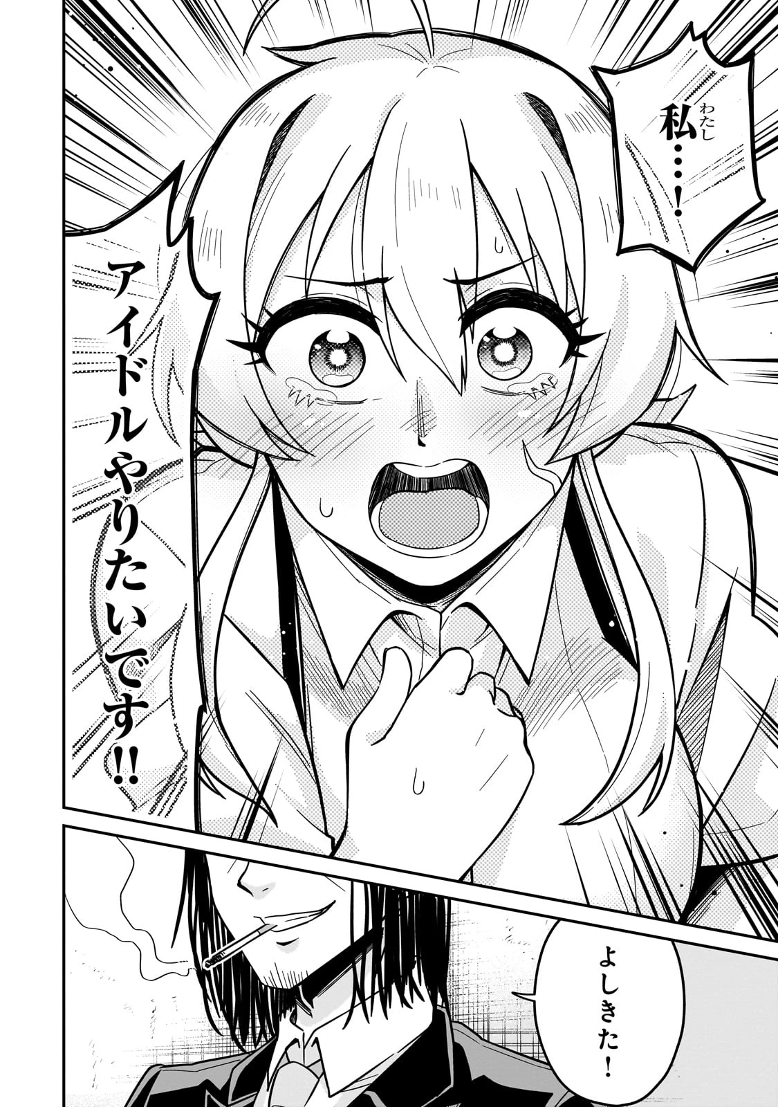この異世界にアイドルという概念を! 第1話 - 40