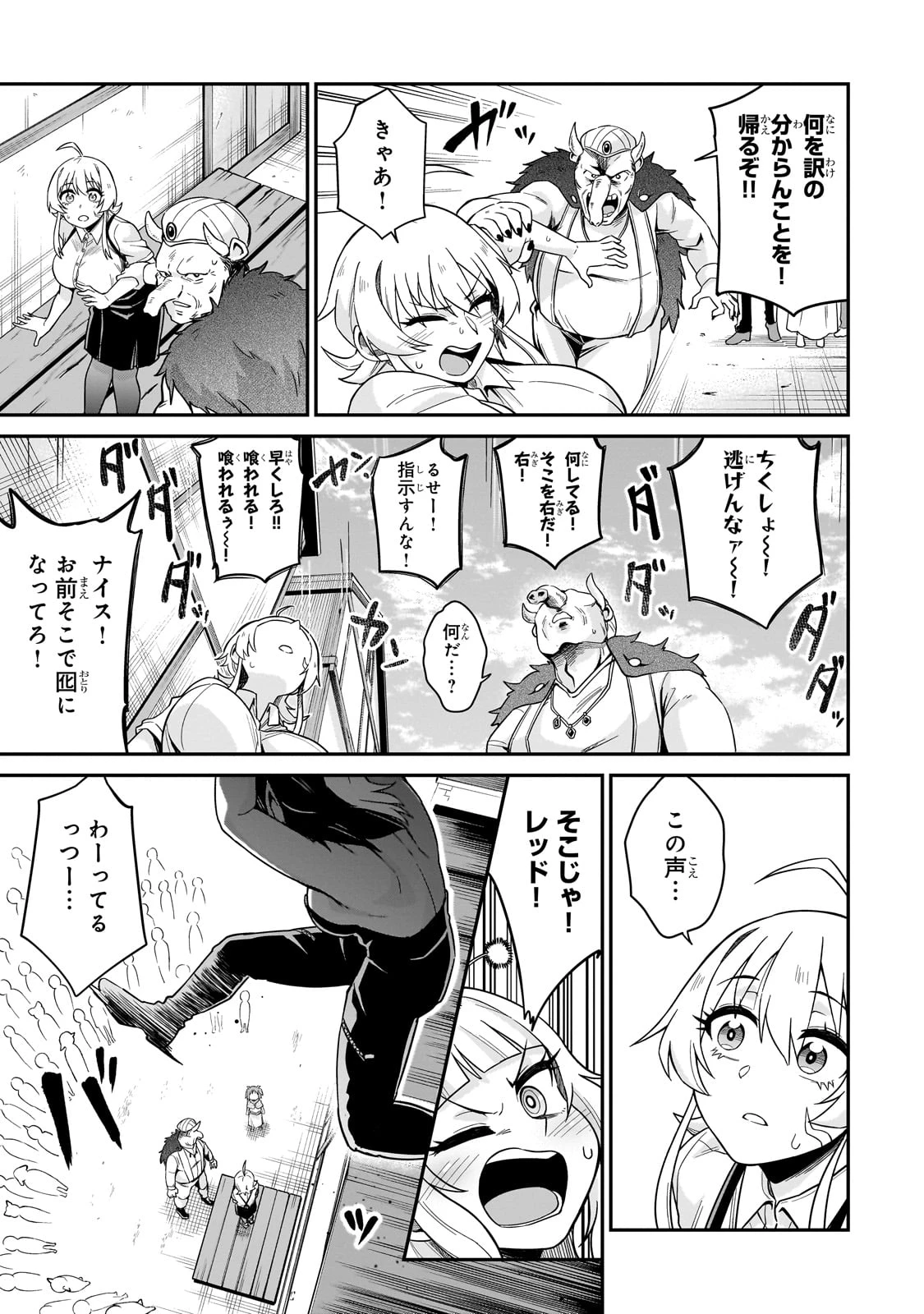この異世界にアイドルという概念を! 第1話 - 41