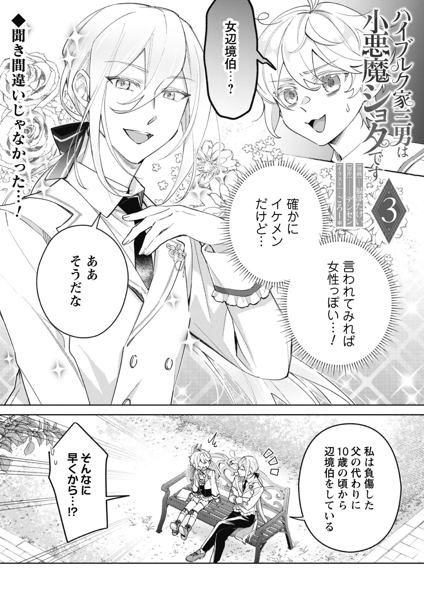 ハイブルク家三男は小悪魔ショタです 第3話 - 2